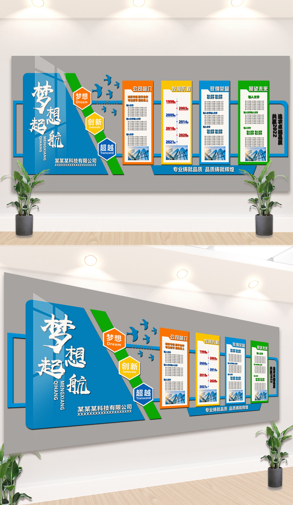简洁大气的企业文化背景墙素材