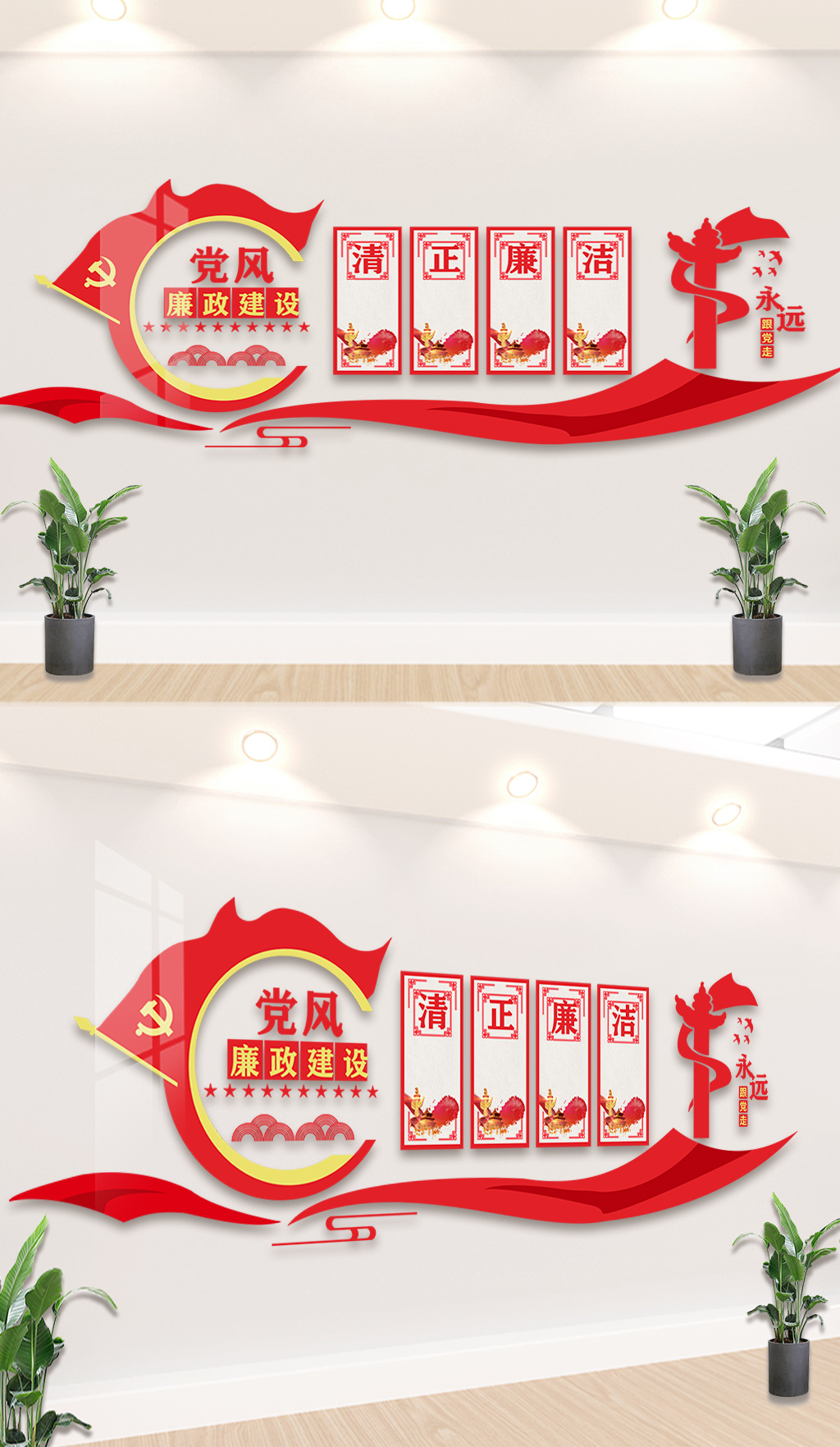 红色大气的廉政文化背景墙素材