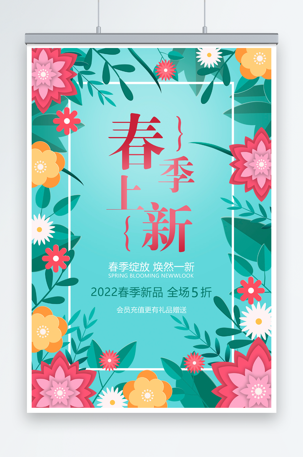 春季换新上新品促销插画背景图海报素材