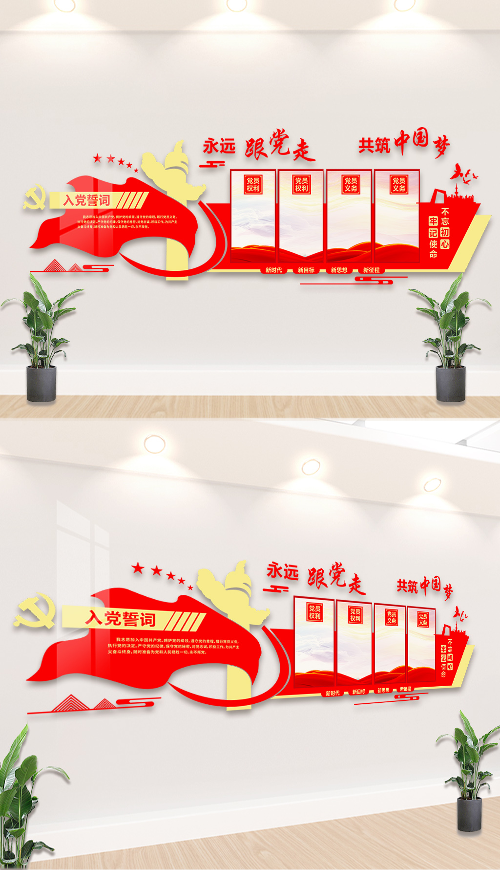 红色大气的入党誓词文化墙素材