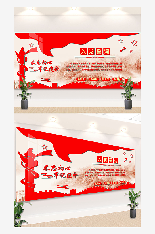 红色大气入党誓词宣誓墙党建文化墙-众图网