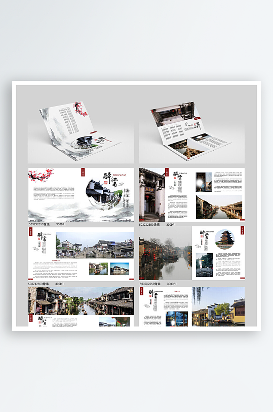 江南水乡画册图册-众图网