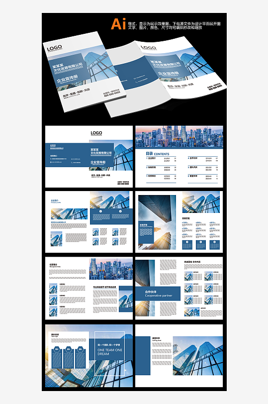 高档大气的企业宣传册模版-众图网