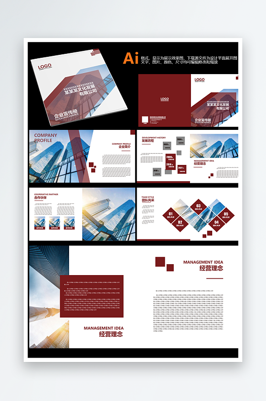 高档大气的企业宣传册模版-众图网