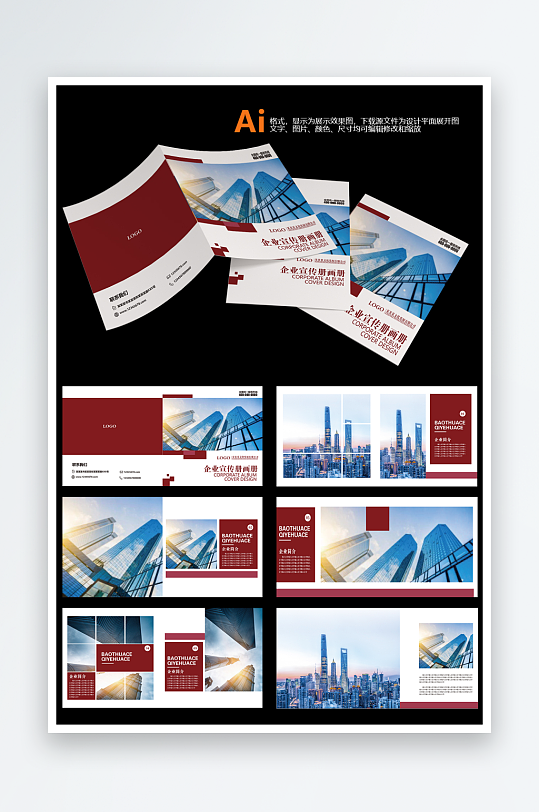 简单大气高档的企业画册-众图网