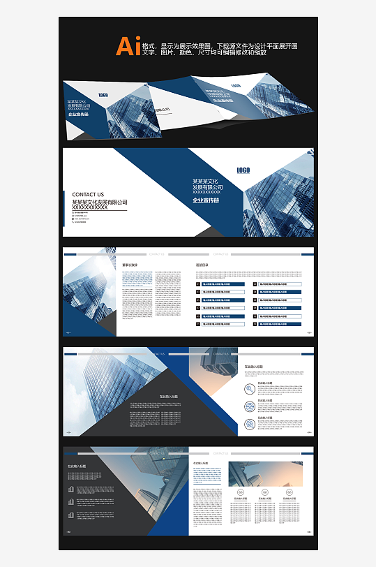 高档大气的企业宣传册模版-众图网