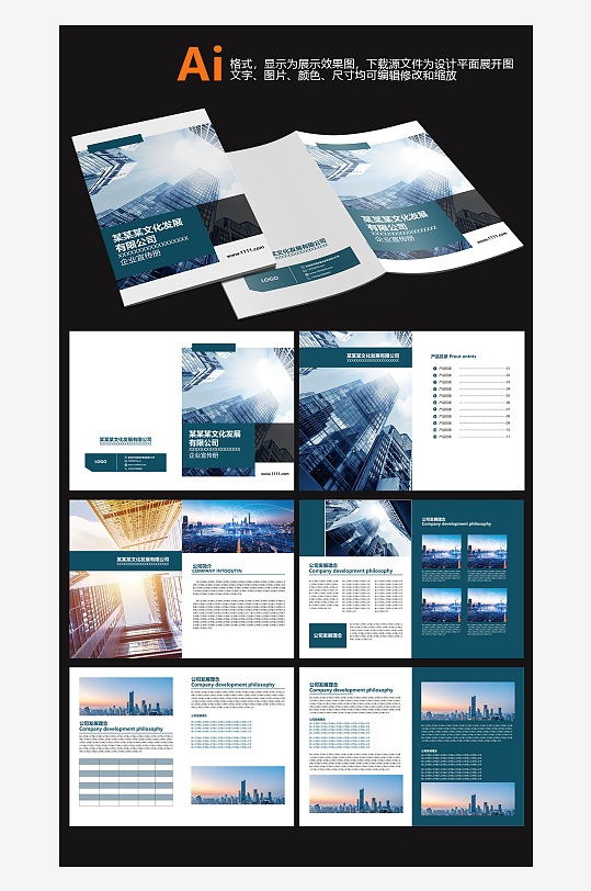 简洁大气的企业公司画册-众图网