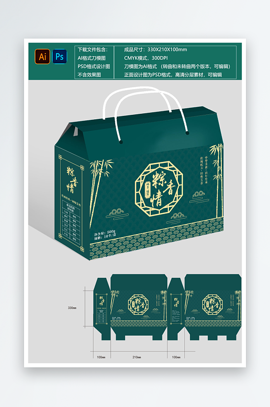 端午節(jié)粽子禮盒包裝盒