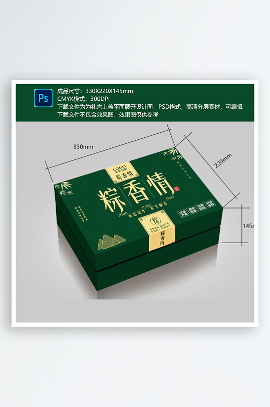 端午節(jié)粽子禮盒包裝盒
