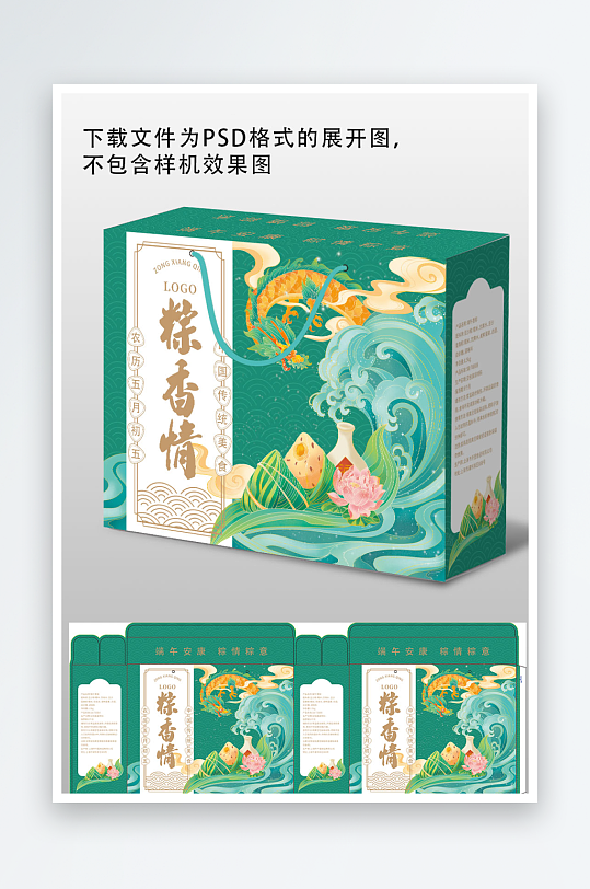 端午節(jié)粽子禮盒包裝盒