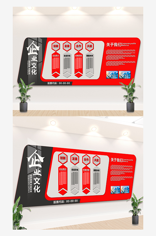 红色大气的企业文化背景墙-众图网
