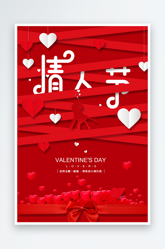 红色背景的情人节海报-众图网
