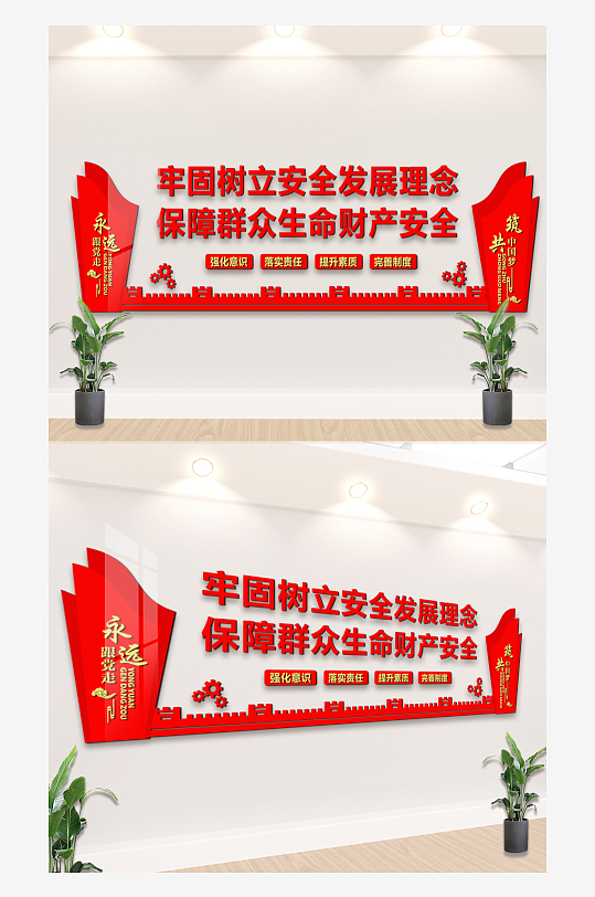 安全生产党建文化背景墙-众图网