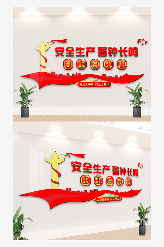 安全生产党建文化背景墙-众图网