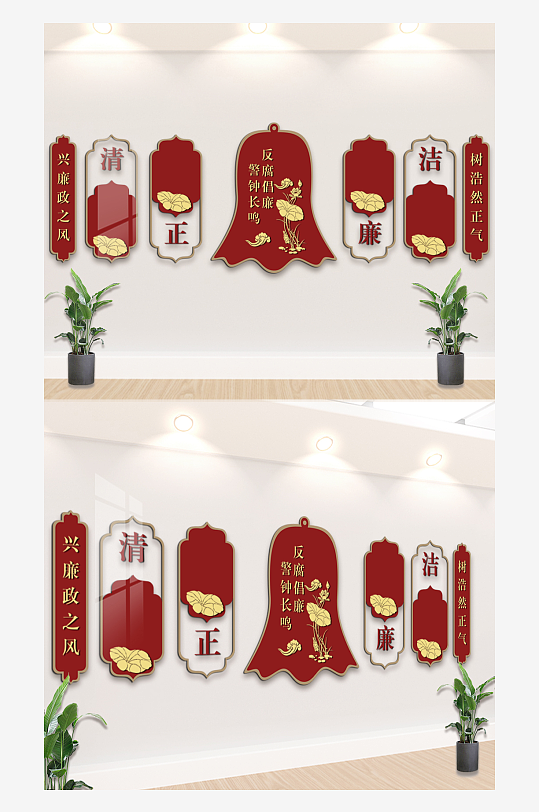 红色大气的党建廉政文化背景墙-众图网