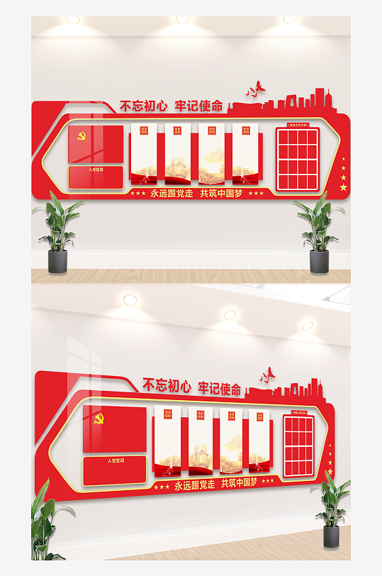 红色大气的入党誓词文化墙-众图网