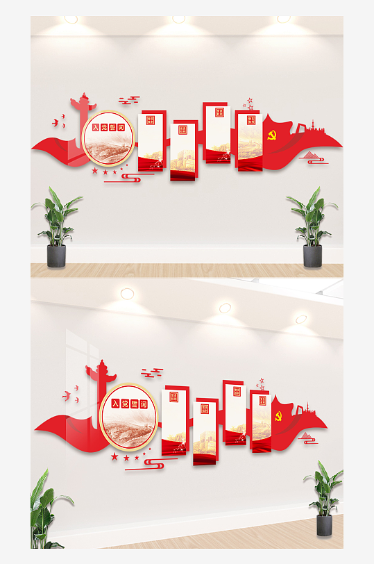 红色大气的入党誓词文化墙-众图网