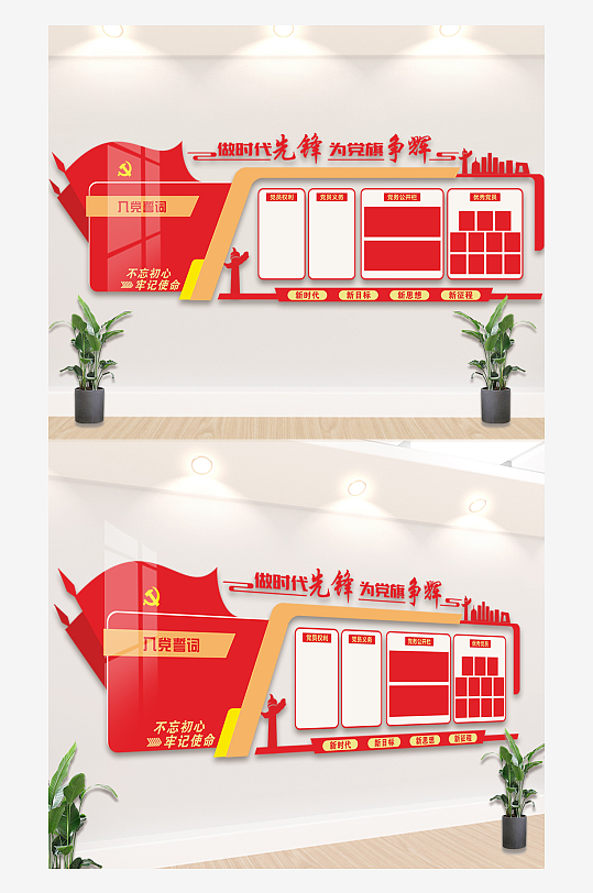 红色大气的入党誓词文化墙-众图网