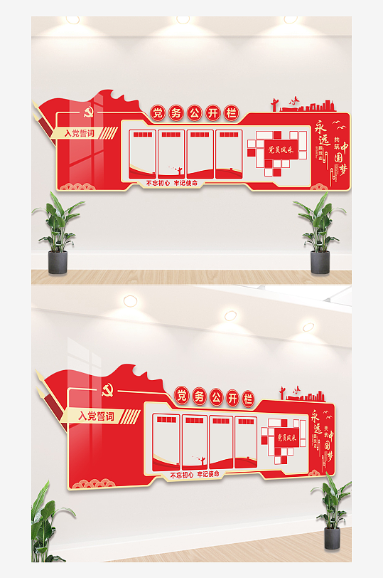 红色大气的入党誓词文化墙-众图网