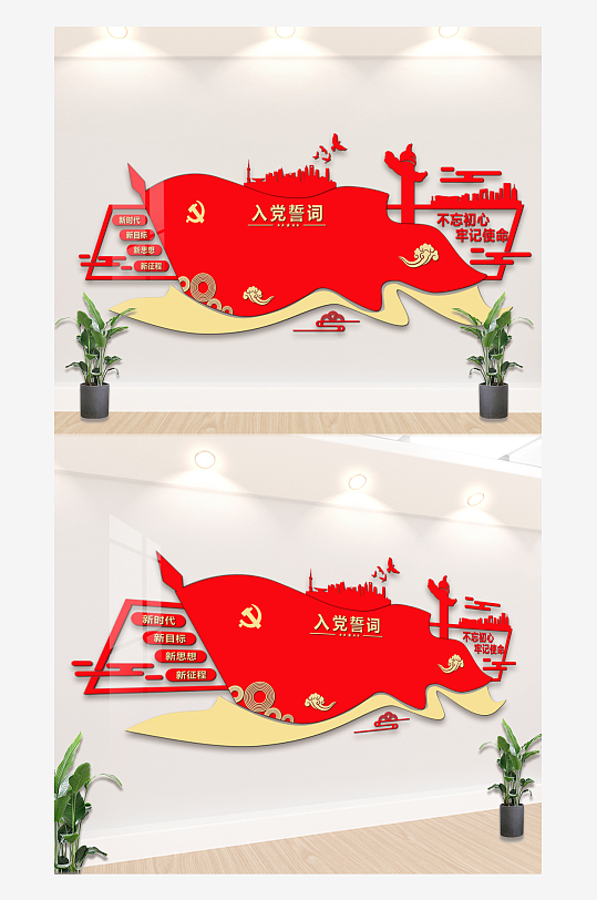 红色大气的入党誓词文化墙-众图网