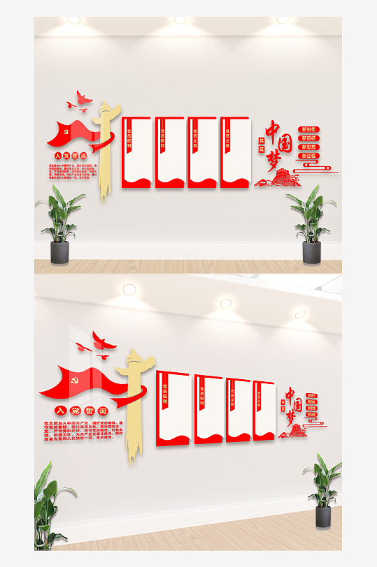 红色大气的入党誓词文化墙-众图网