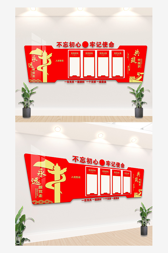 红色大气的入党誓词文化墙-众图网