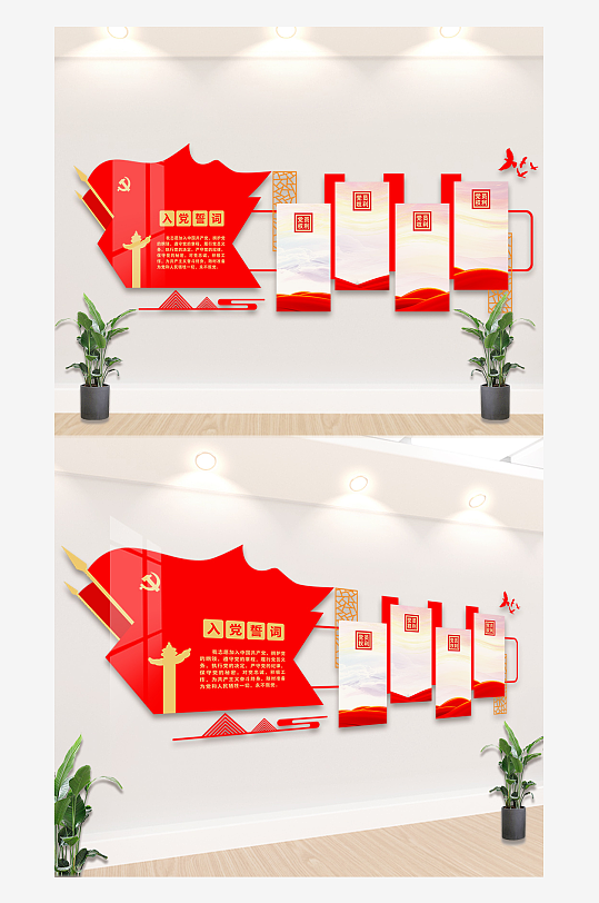 红色大气的入党誓词文化墙-众图网