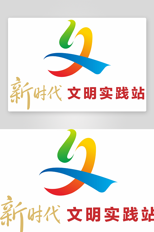 新時代文明實踐站