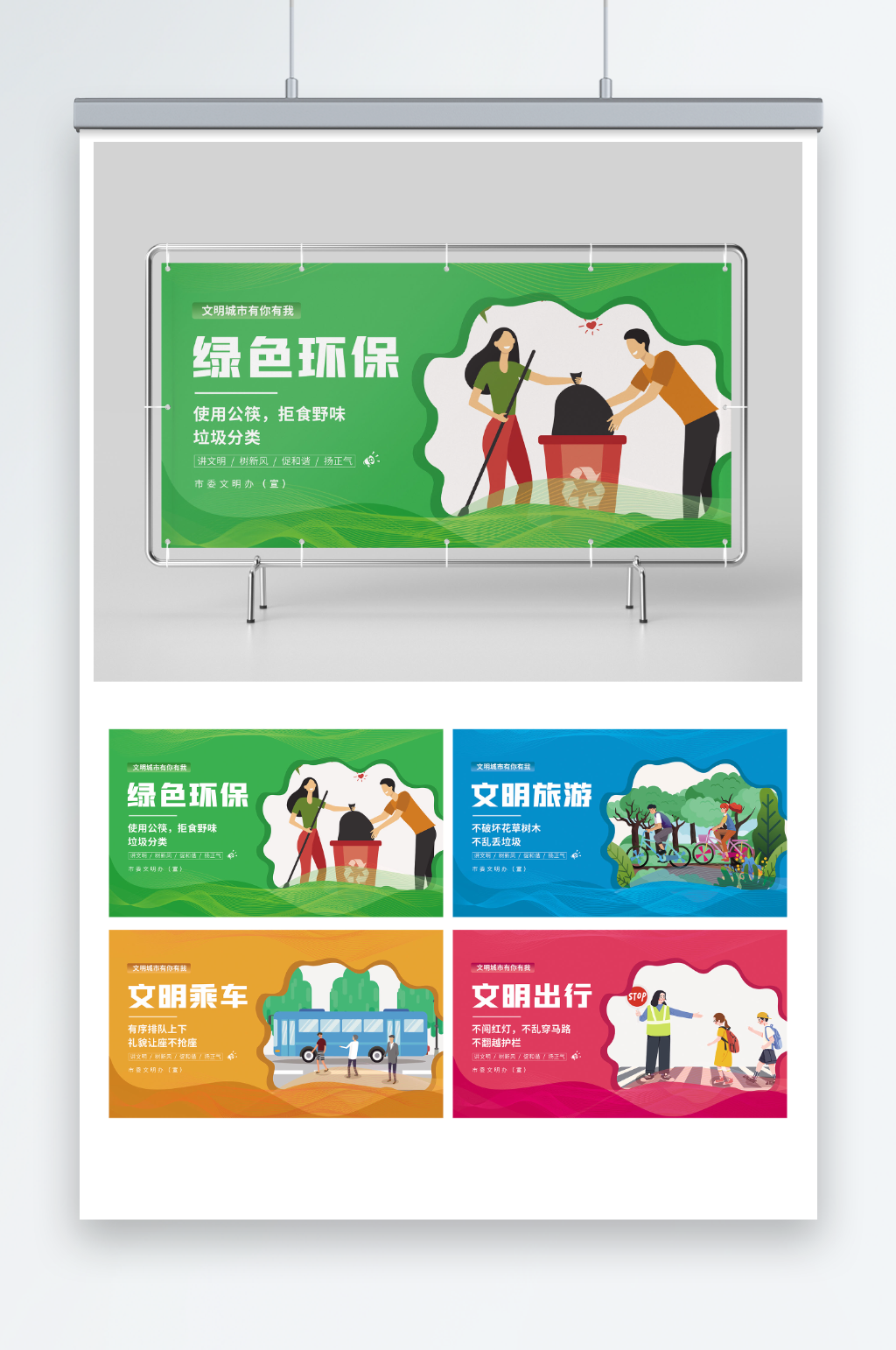 城市文明公益展板素材
