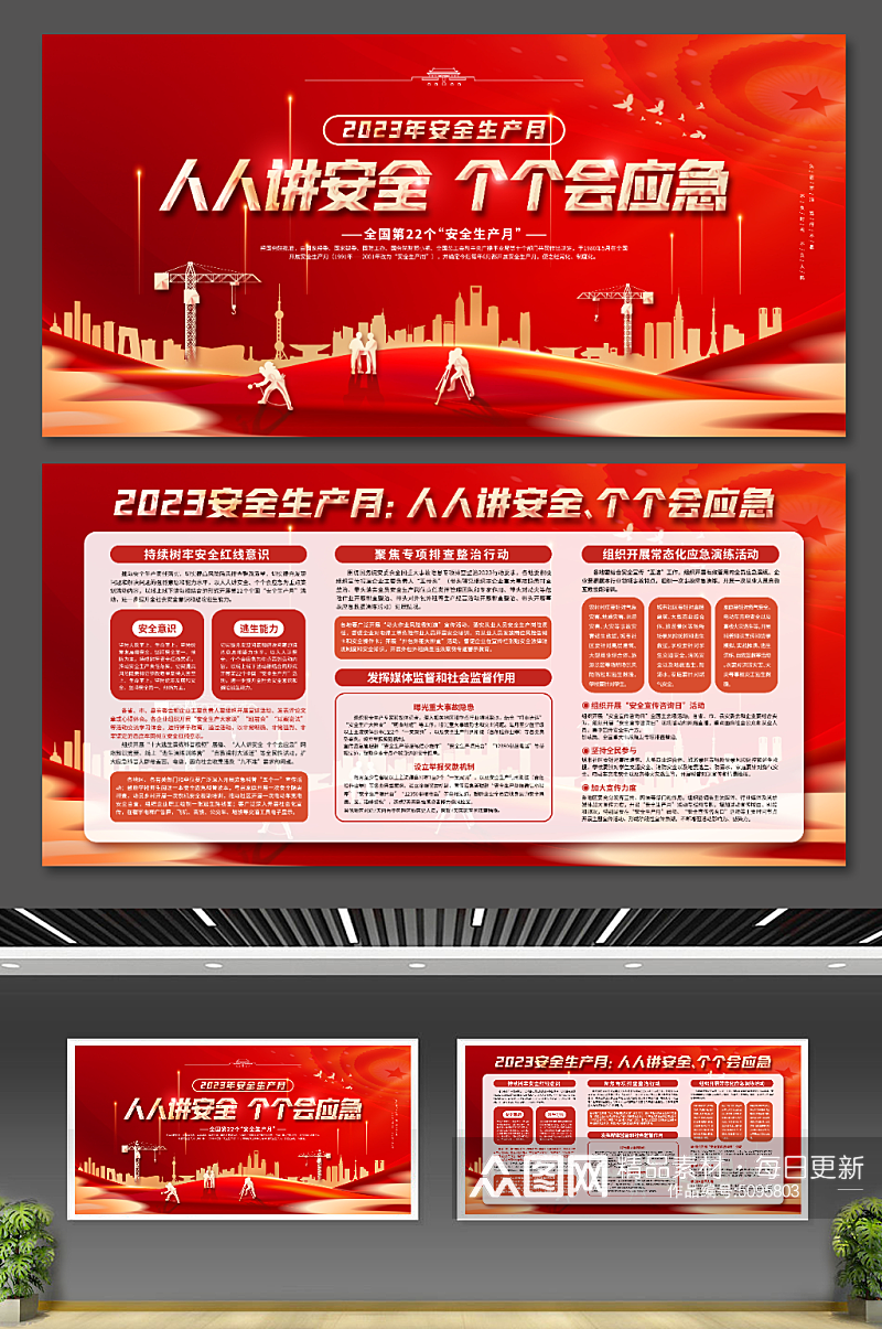 红色大气安全生产月宣传海报素材