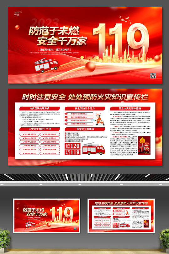 红色大气消防安全宣传展板