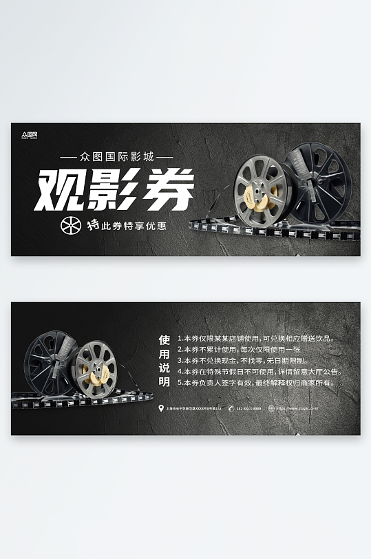 黑灰简约影城影院观影券卡-众图网