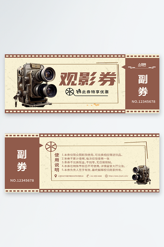 棕色简约影城影院观影券卡片-众图网