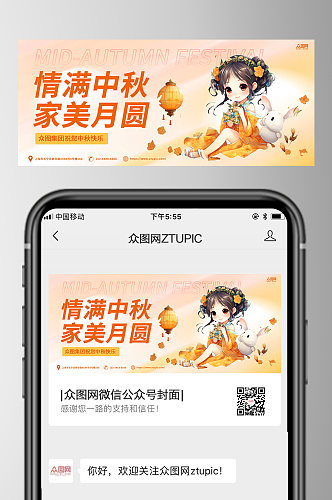 黄橙卡通中秋节公众号首图