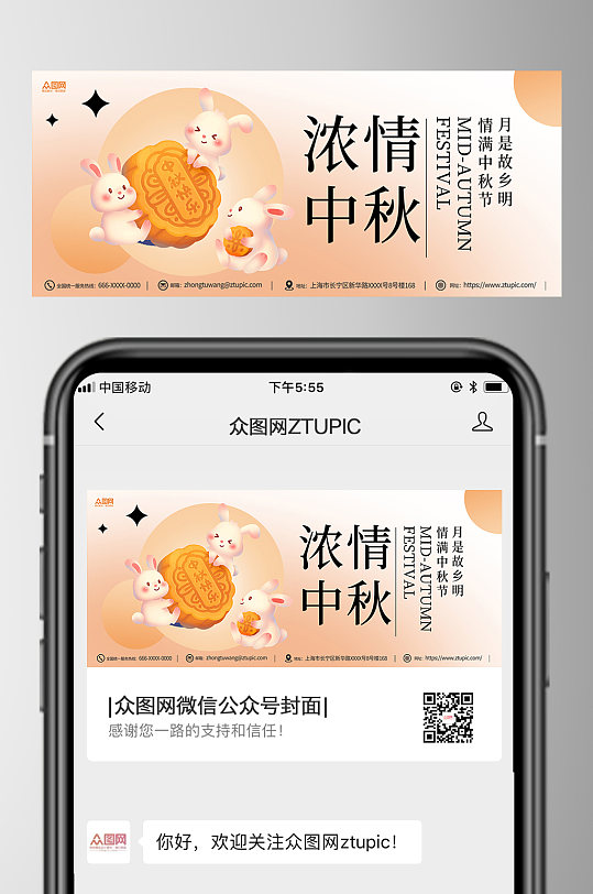 橙色渐变简约中秋节公众号首图