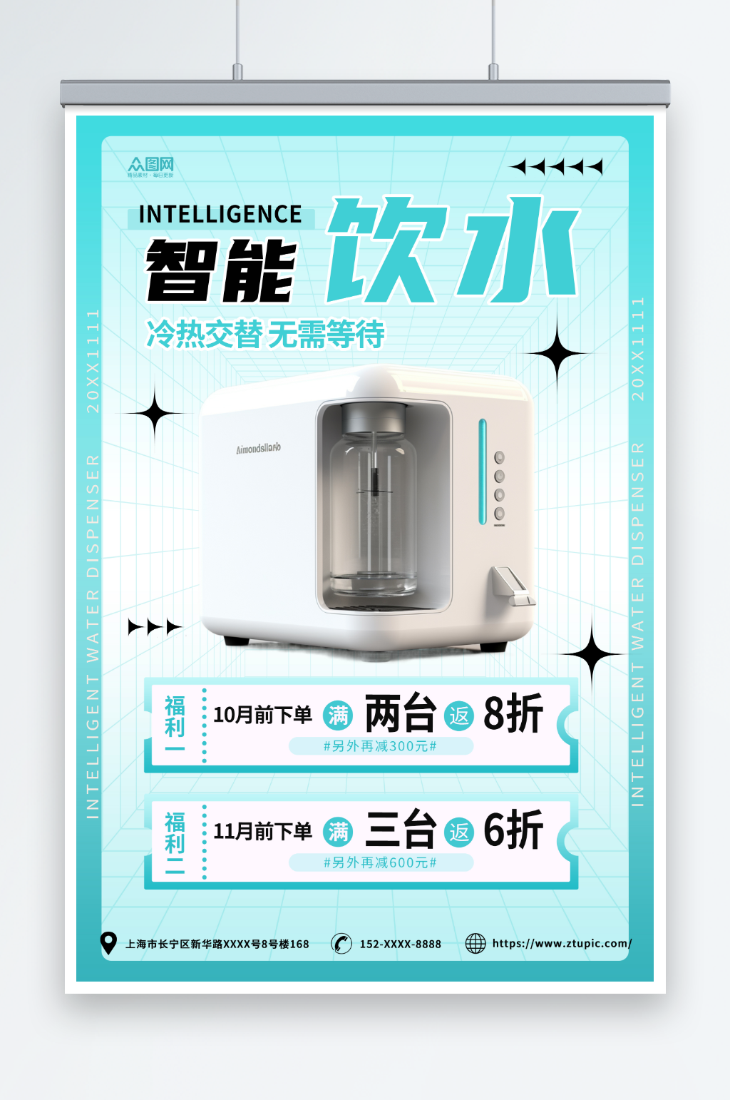 绿色渐变电饮水机家用电器宣传海报素材