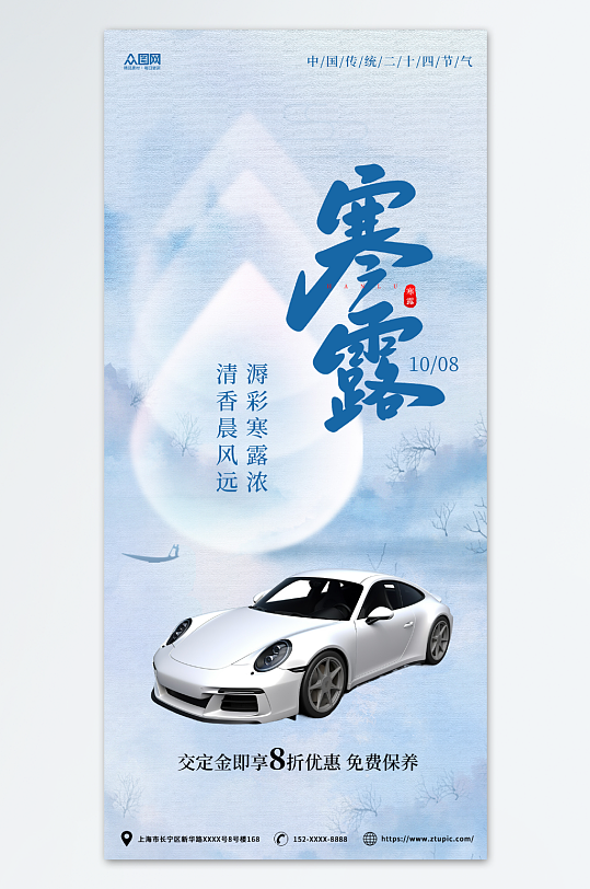 蓝色中国风寒露行业营销宣传海报