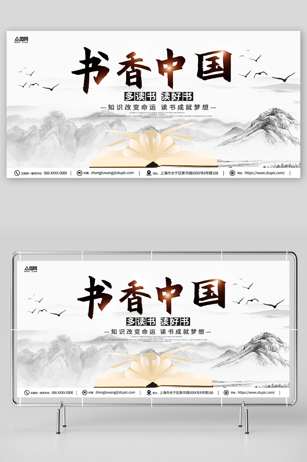 黑灰水墨風(fēng)書香中國讀書閱讀宣傳展板素材
