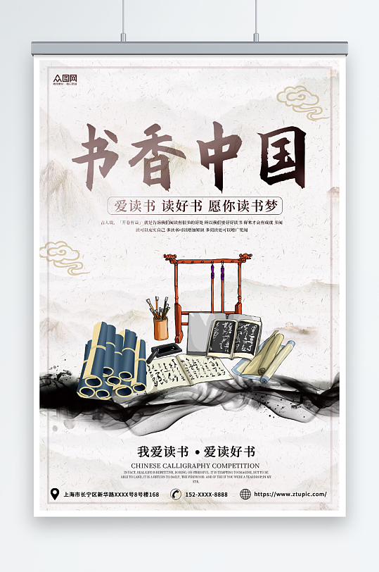 棕色水墨风书香中国读书阅读宣传海报