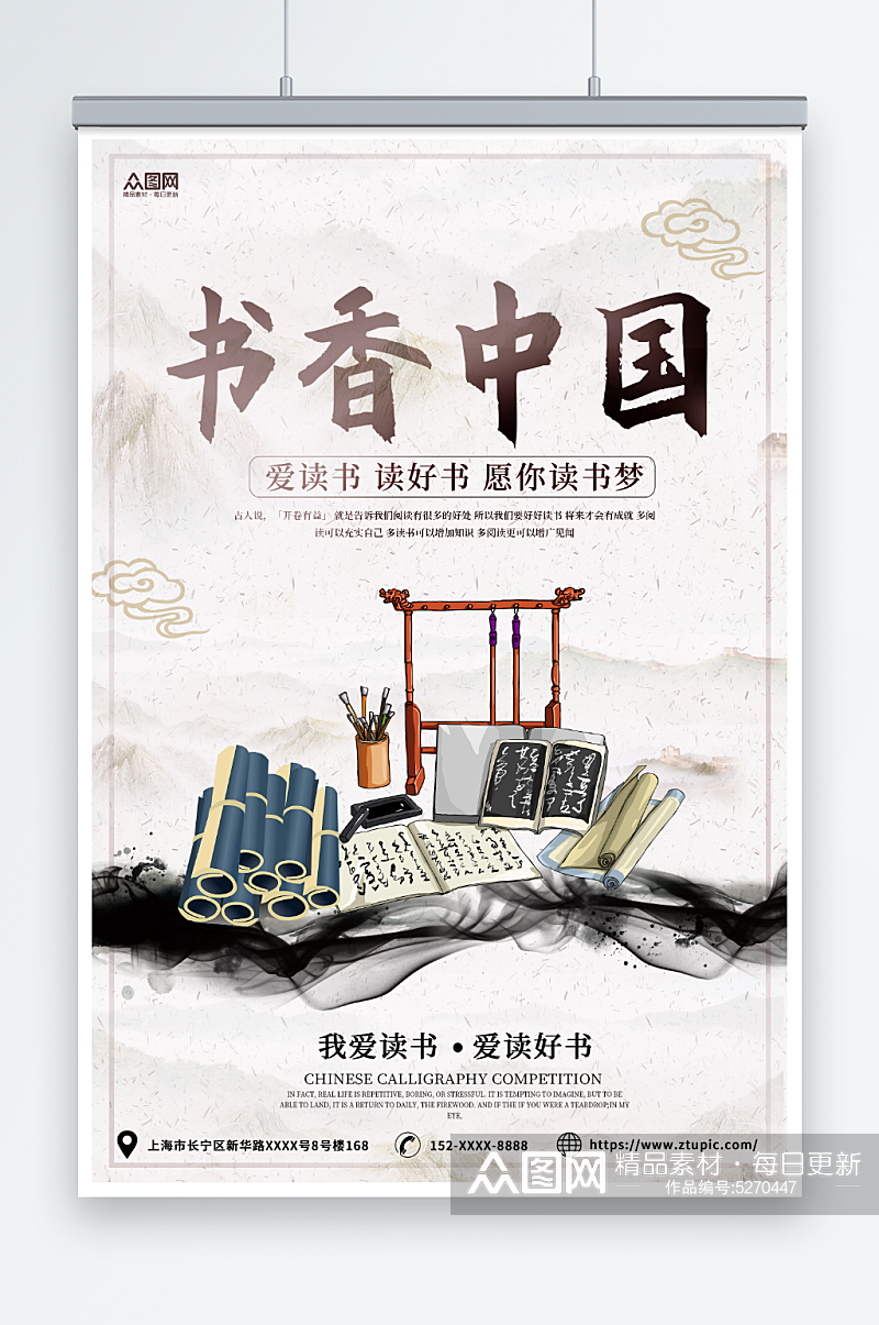 棕色水墨风书香中国读书阅读宣传海报素材