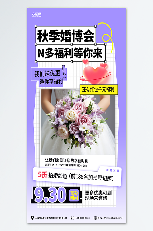 紫色简约婚博会宣传海报