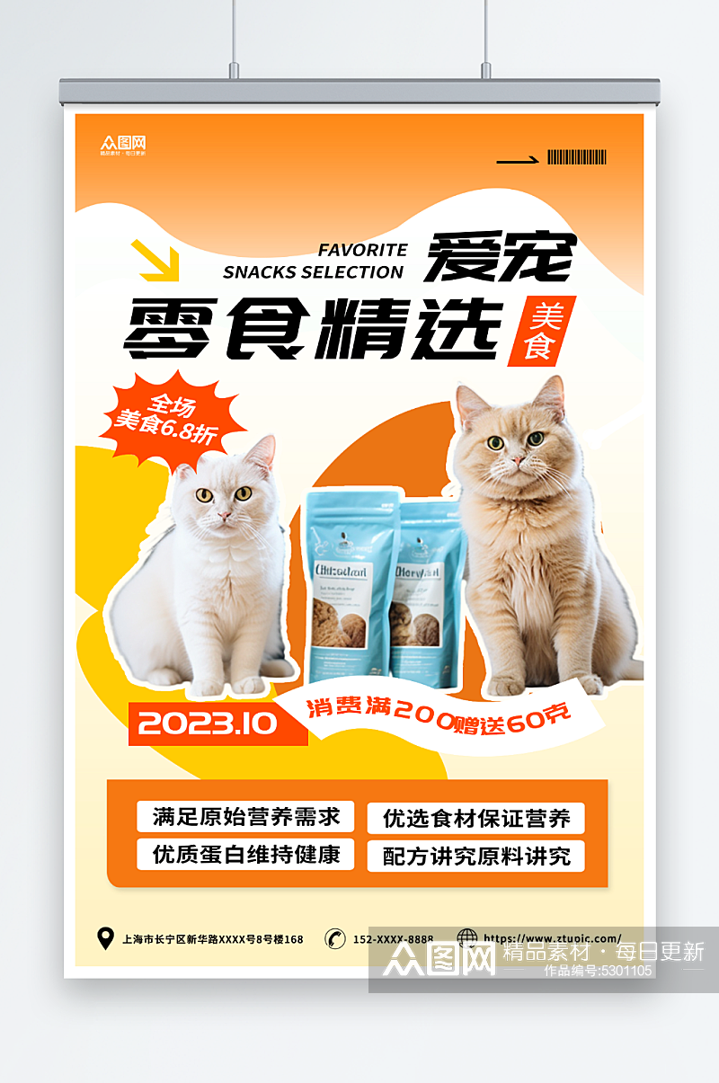 橙黄简约宠物食物零食宣传海报素材