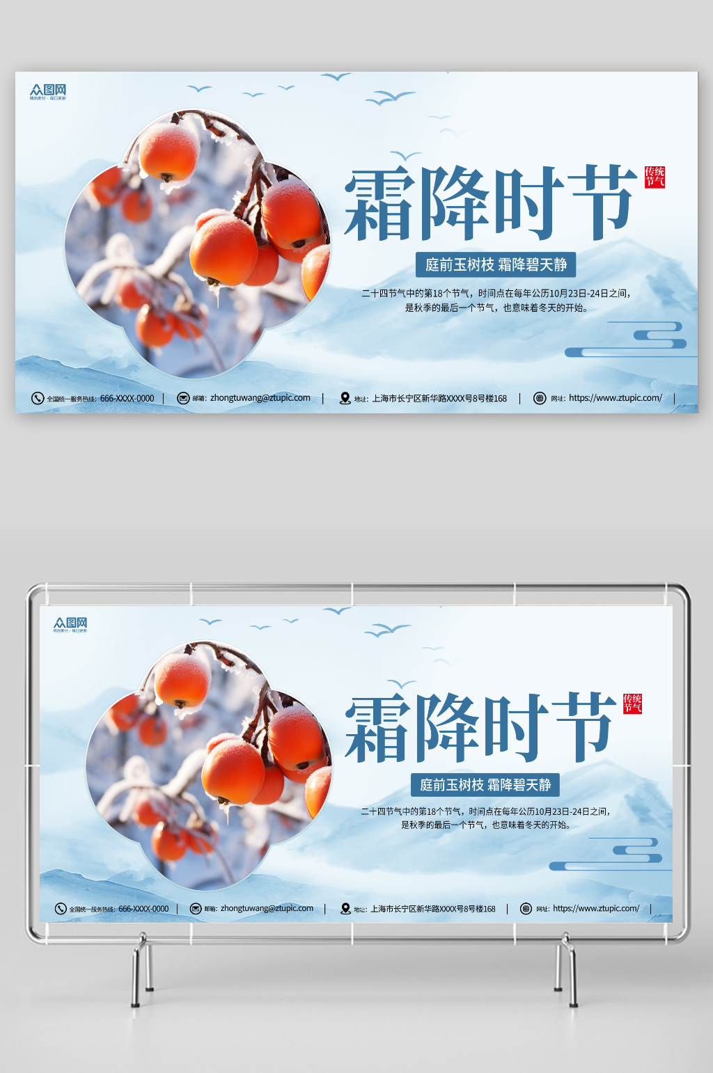 蓝色中国风霜降二十四节气宣传展板素材