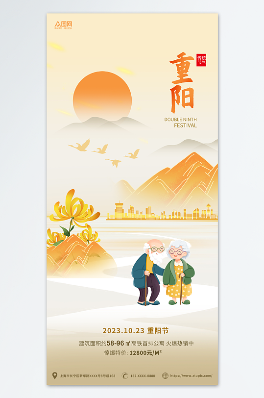 黄色中国风重阳节行业借势宣传海报