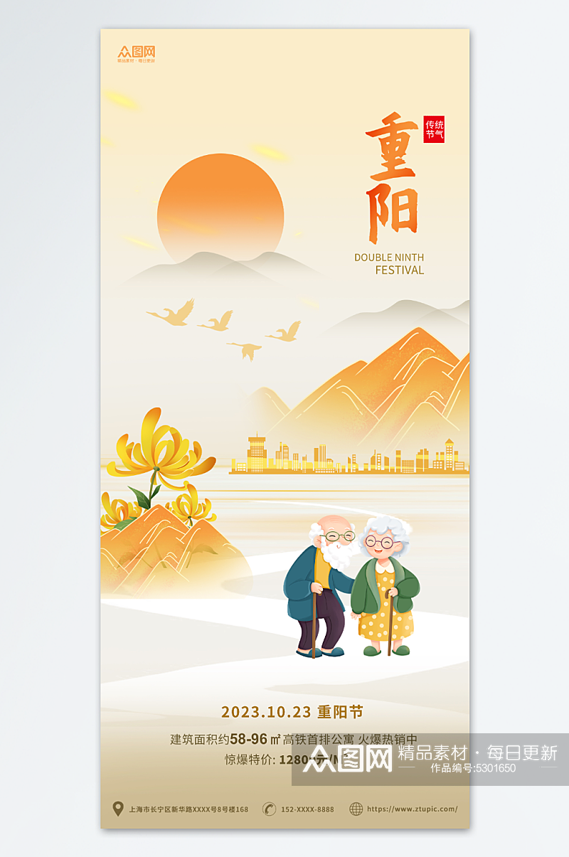 黄色中国风重阳节行业借势宣传海报素材