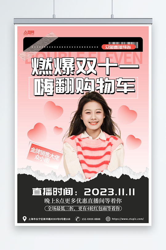 粉黑简约双十一电商直播预告人物海报-众图网