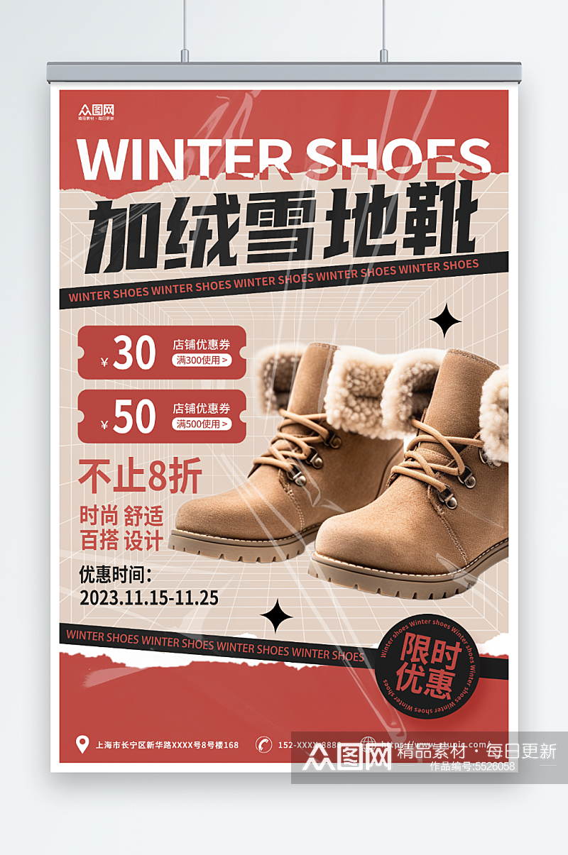 红色撕纸风冬季靴子雪地靴鞋子宣传海报素材