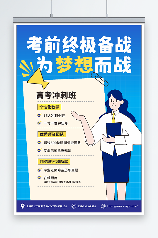 蓝色卡通矢量冲刺高考海报