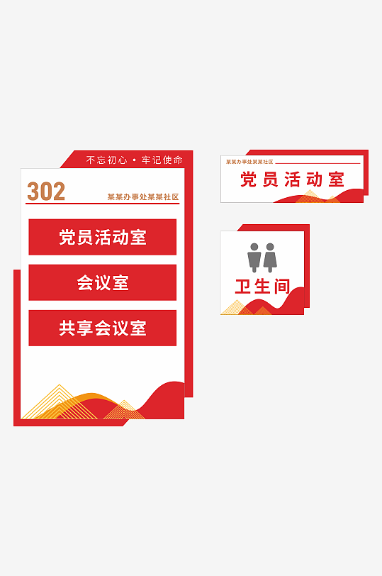 红色简约党建门牌