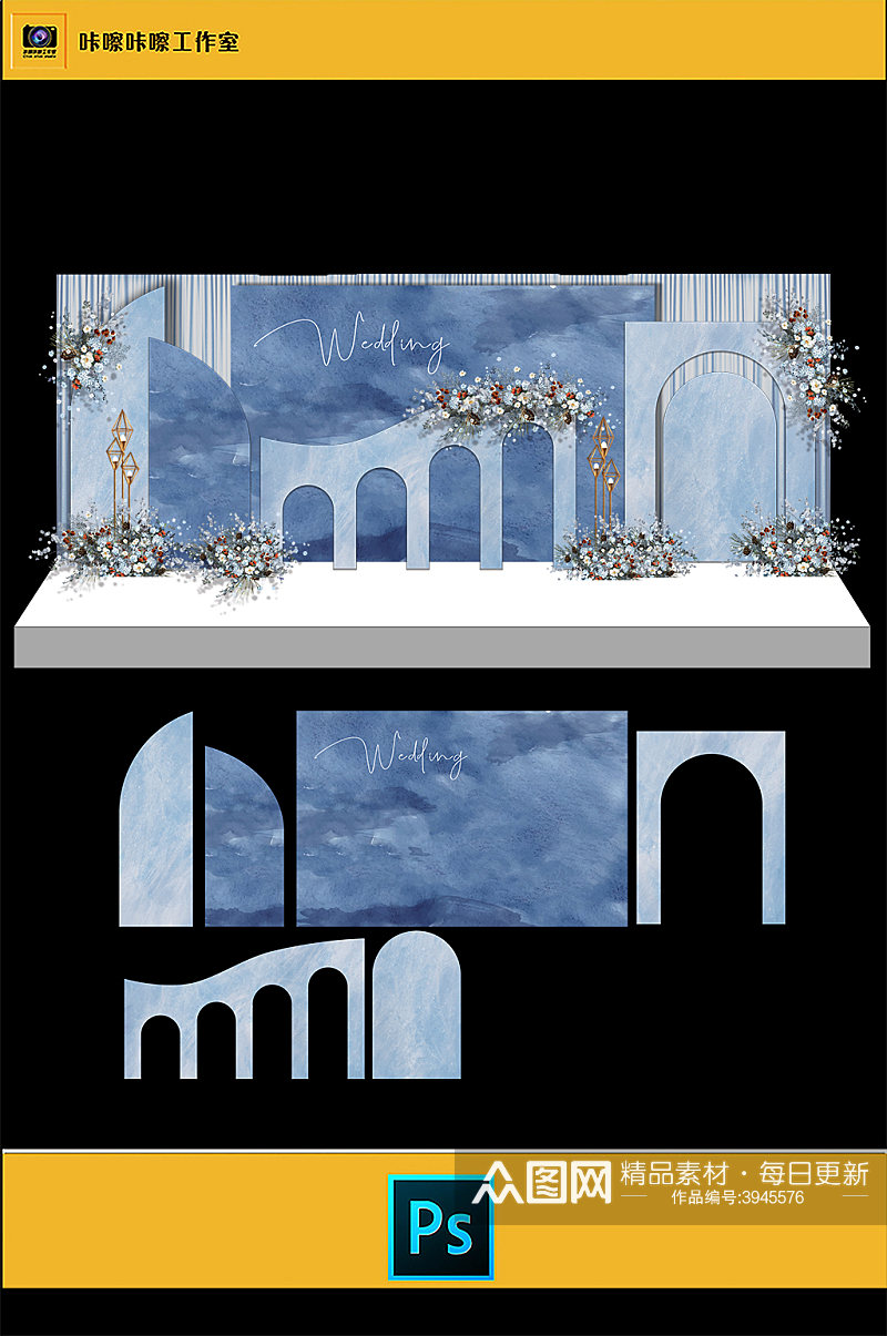 雾霾蓝婚礼KT板和婚礼效果图素材